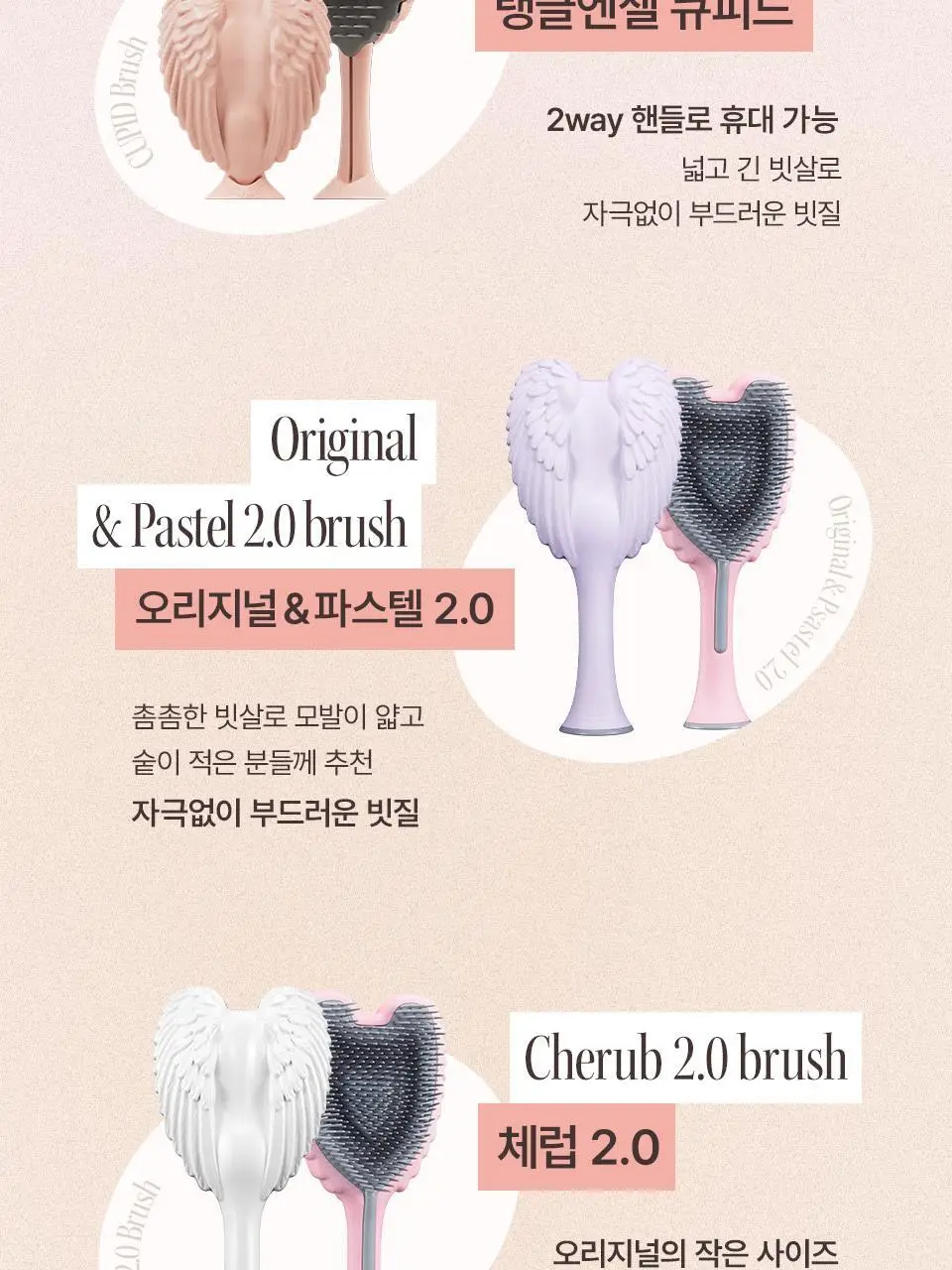 [얇은모발용/스몰사이즈] 탱글엔젤 체럽 2.0 브러쉬 (4종 택1) 상세페이지 18